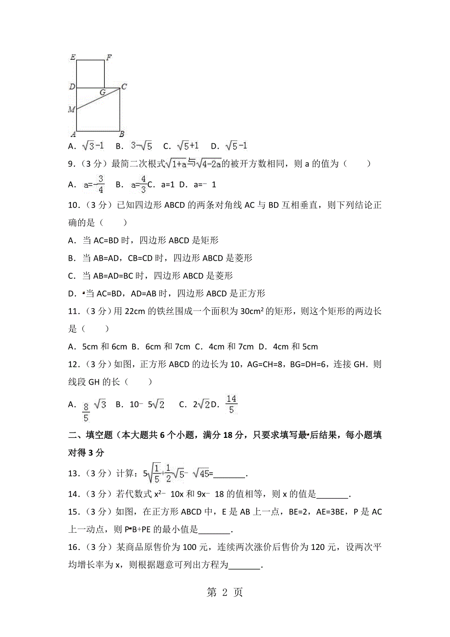 2023年山东省泰安市岱岳区八年级下期中数学试卷五四学制无答案.doc_第2页