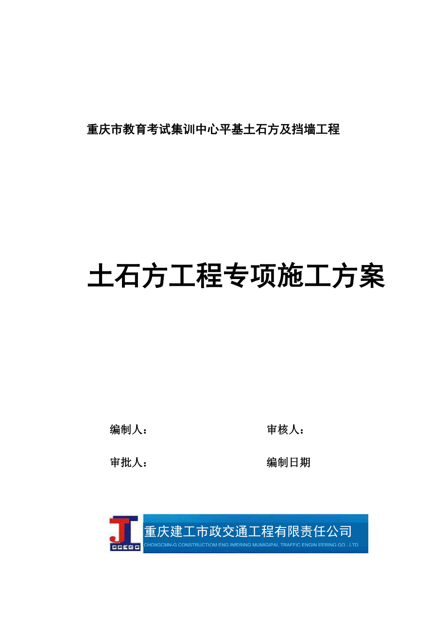 土石方工程专项施工方案_第1页