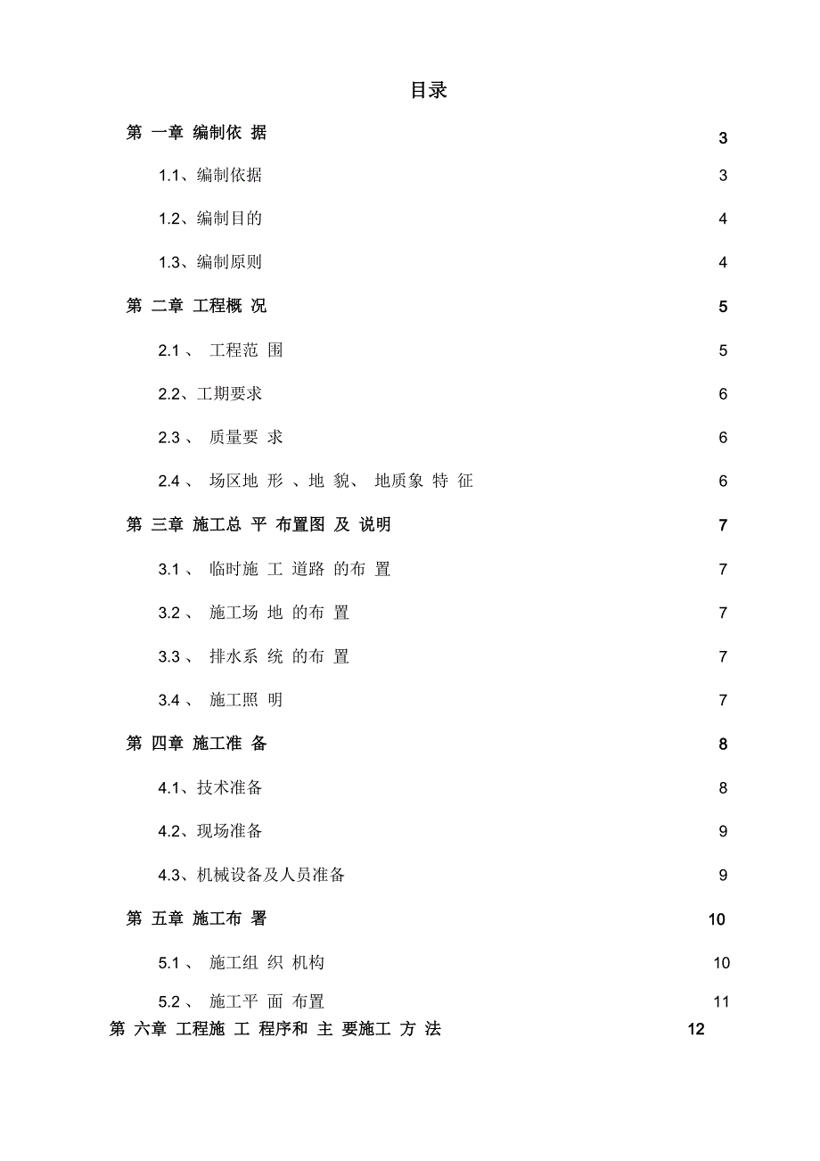 土石方工程专项施工方案_第2页