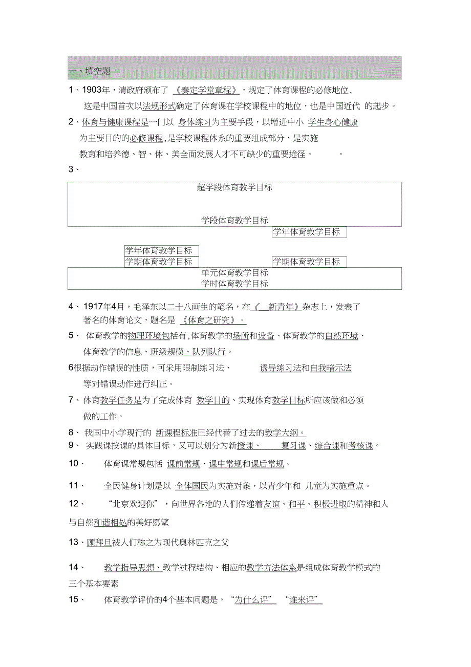 体育教学论试题_第1页