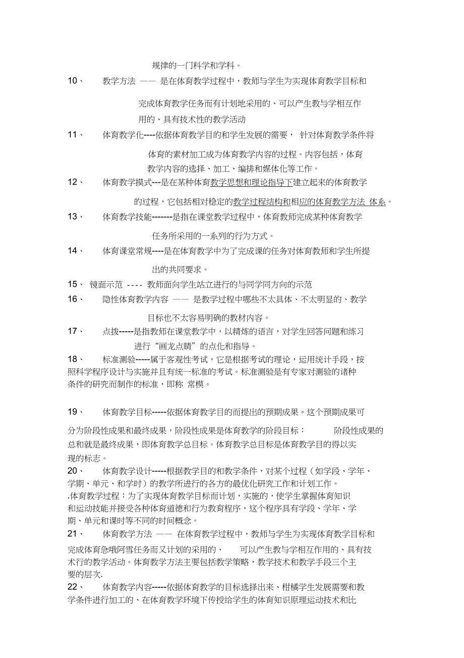 体育教学论试题_第3页