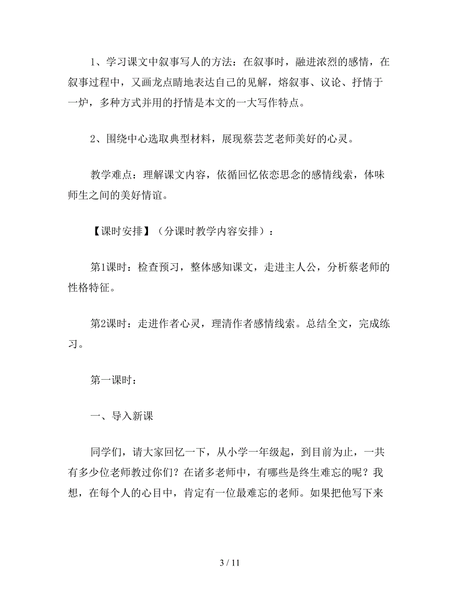 【教育资料】鄂教版五年级语文下册教案-我的老师.doc_第3页