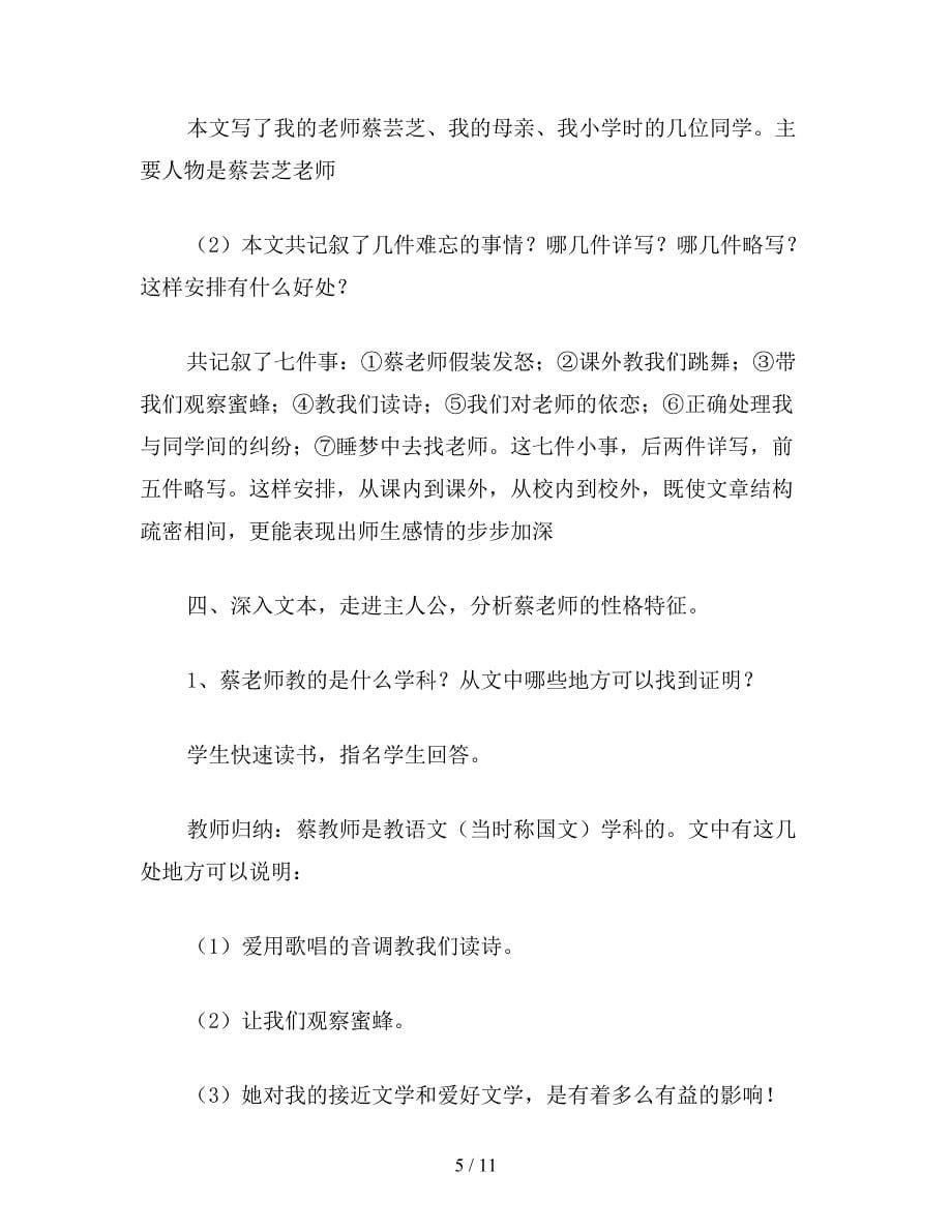 【教育资料】鄂教版五年级语文下册教案-我的老师.doc_第5页