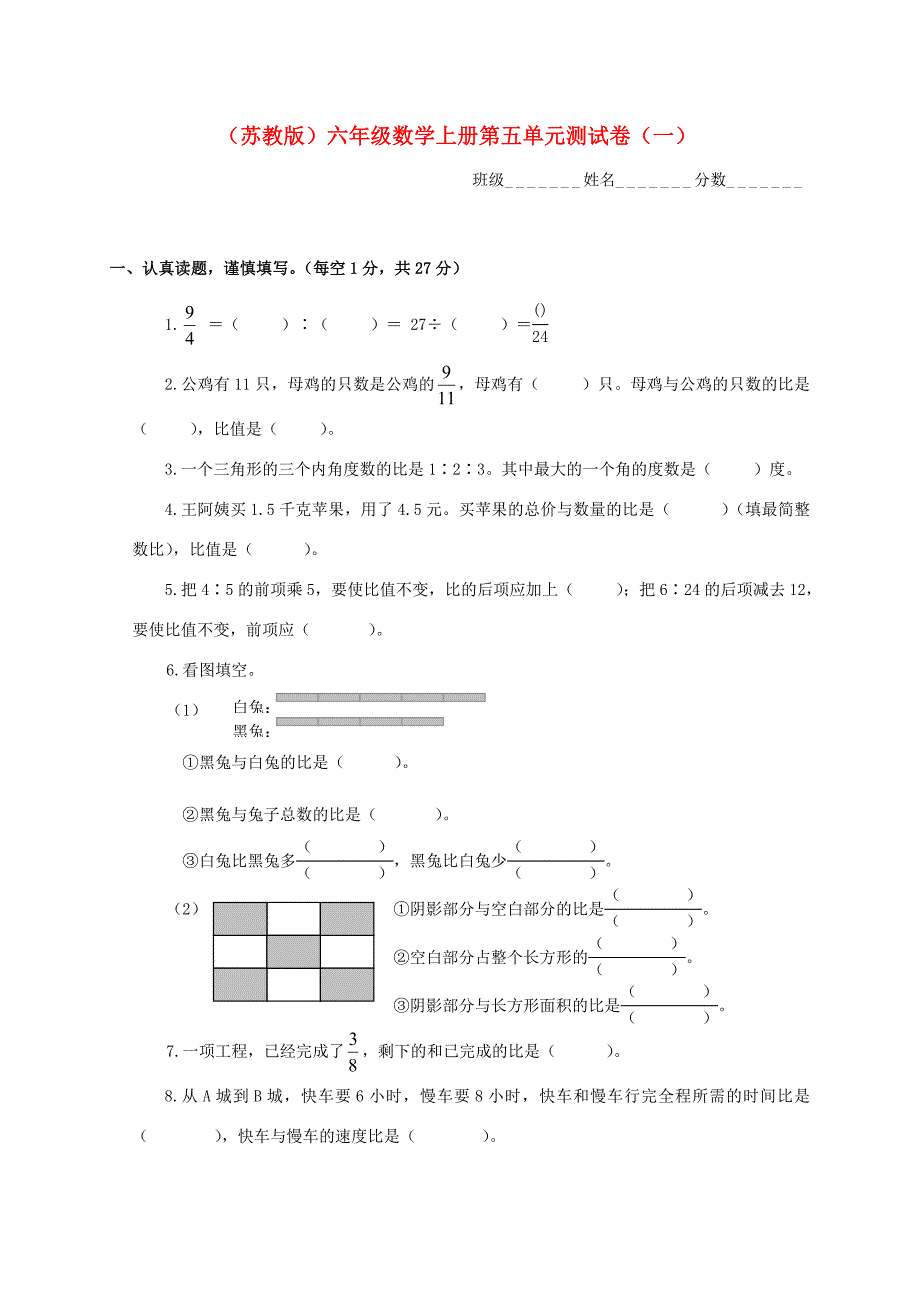 六年级数学上册第五单元测试卷一无答案苏教版试题_第1页