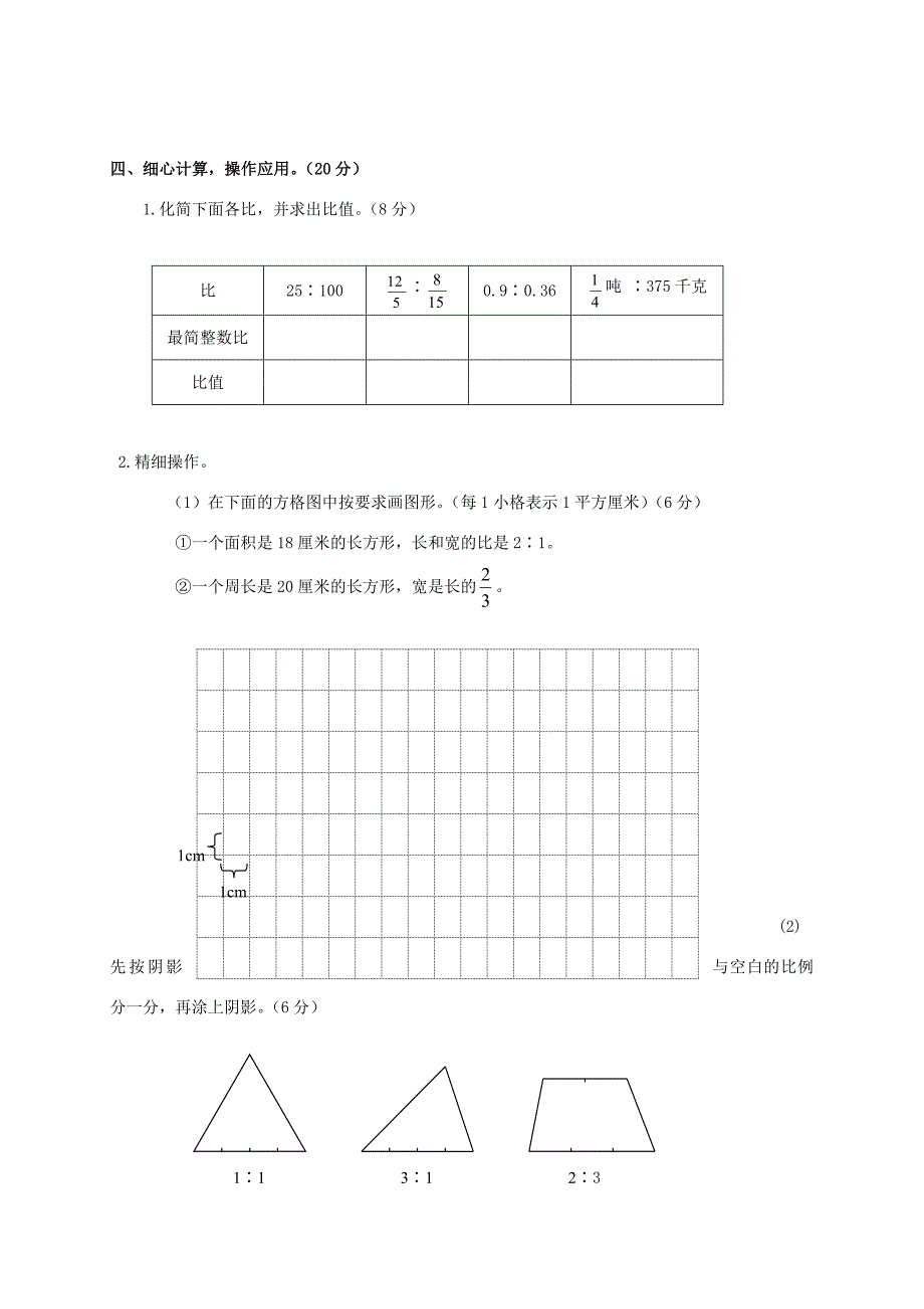 六年级数学上册第五单元测试卷一无答案苏教版试题_第3页