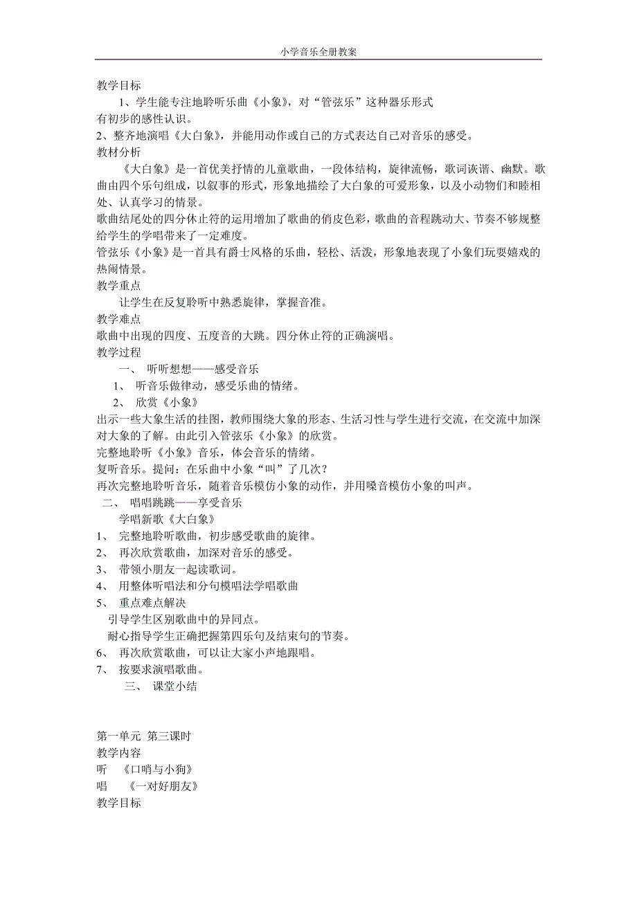 [苏教版]小学音乐第03册教案.doc_第2页