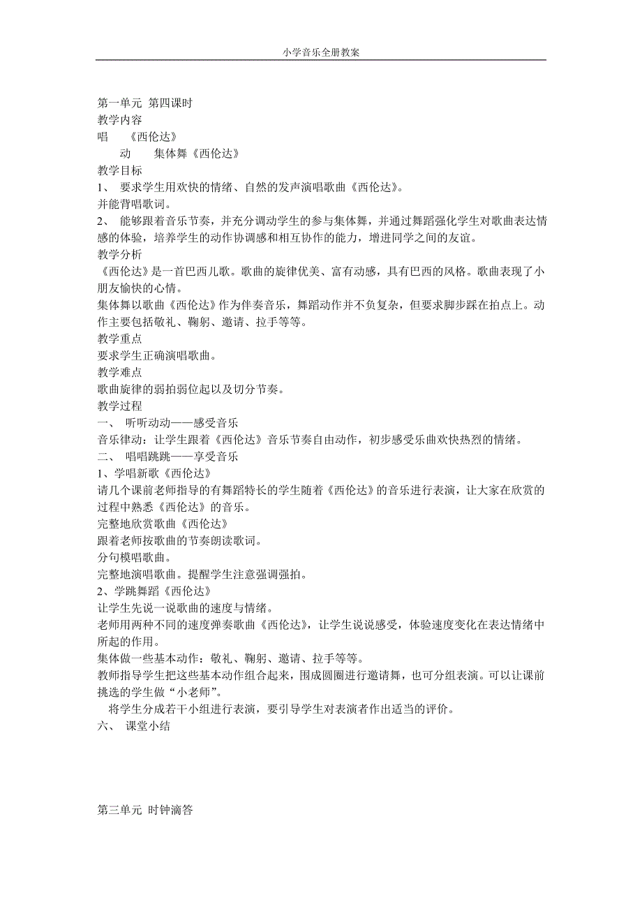 [苏教版]小学音乐第03册教案.doc_第4页