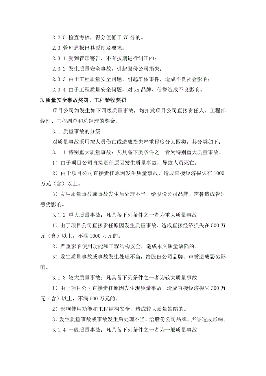 房地产公司项目工程质量和安全管理工作奖罚办法模版.docx_第2页