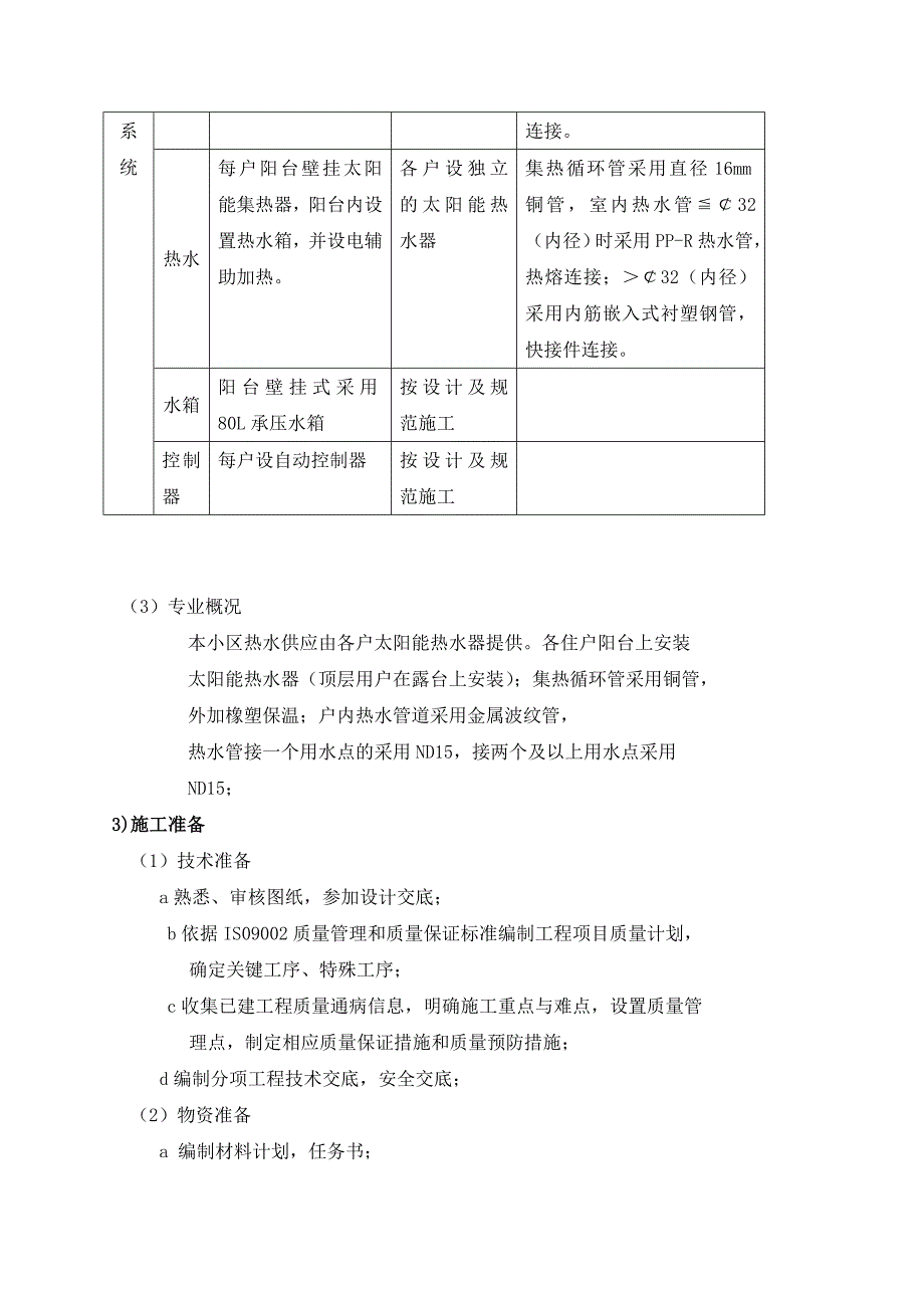 太阳能热水器安装设计与施工组织方案_第3页