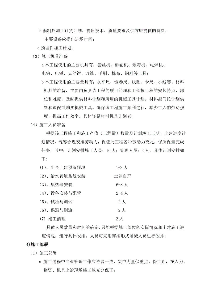 太阳能热水器安装设计与施工组织方案_第4页