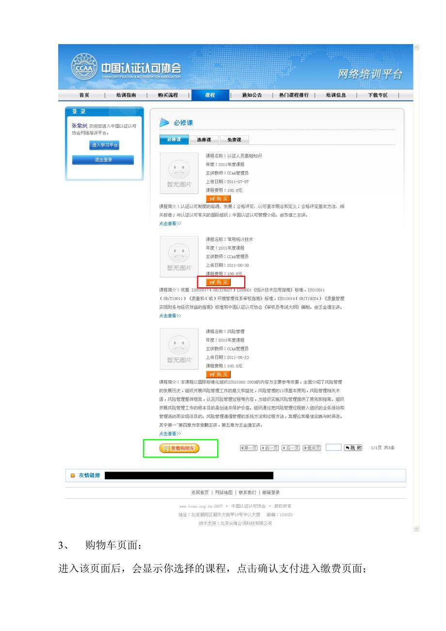 CCAA继续教育网络操作流程.doc_第3页