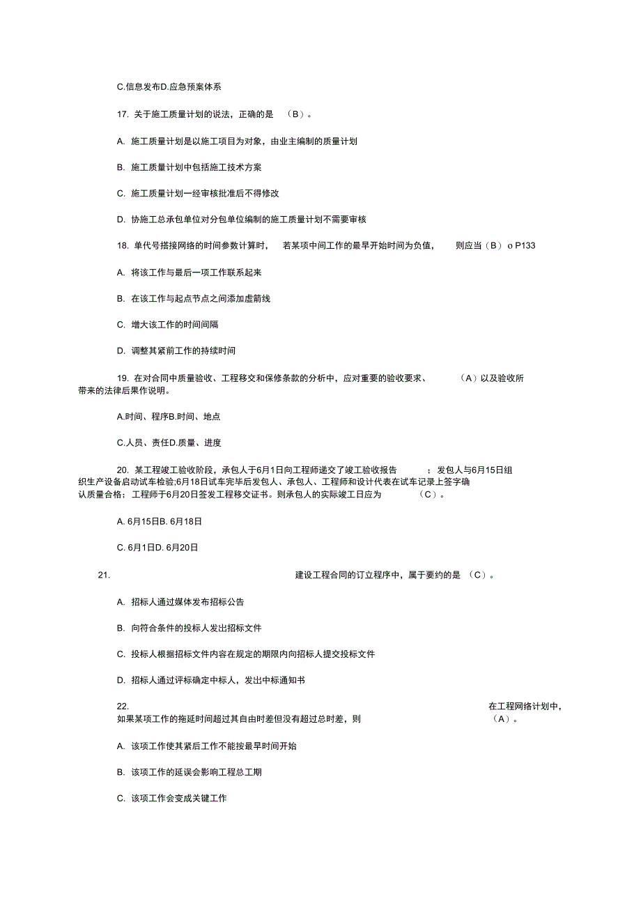 一级建造师考试真题解析14p_第4页