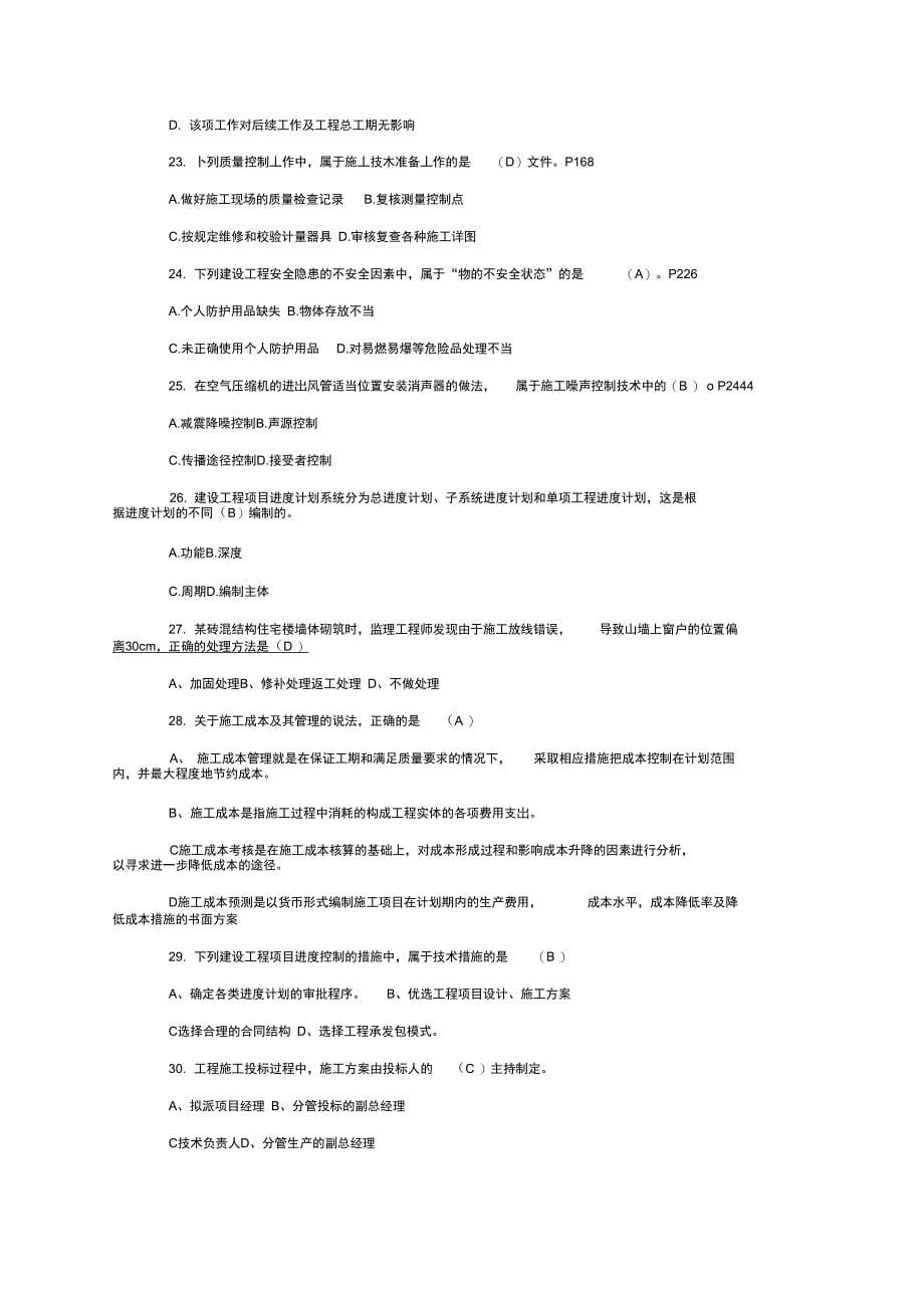 一级建造师考试真题解析14p_第5页