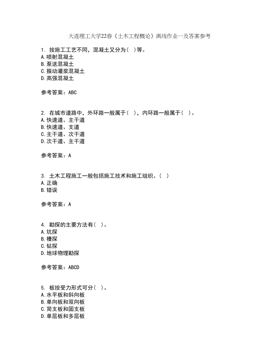 大连理工大学22春《土木工程概论》离线作业一及答案参考8_第1页