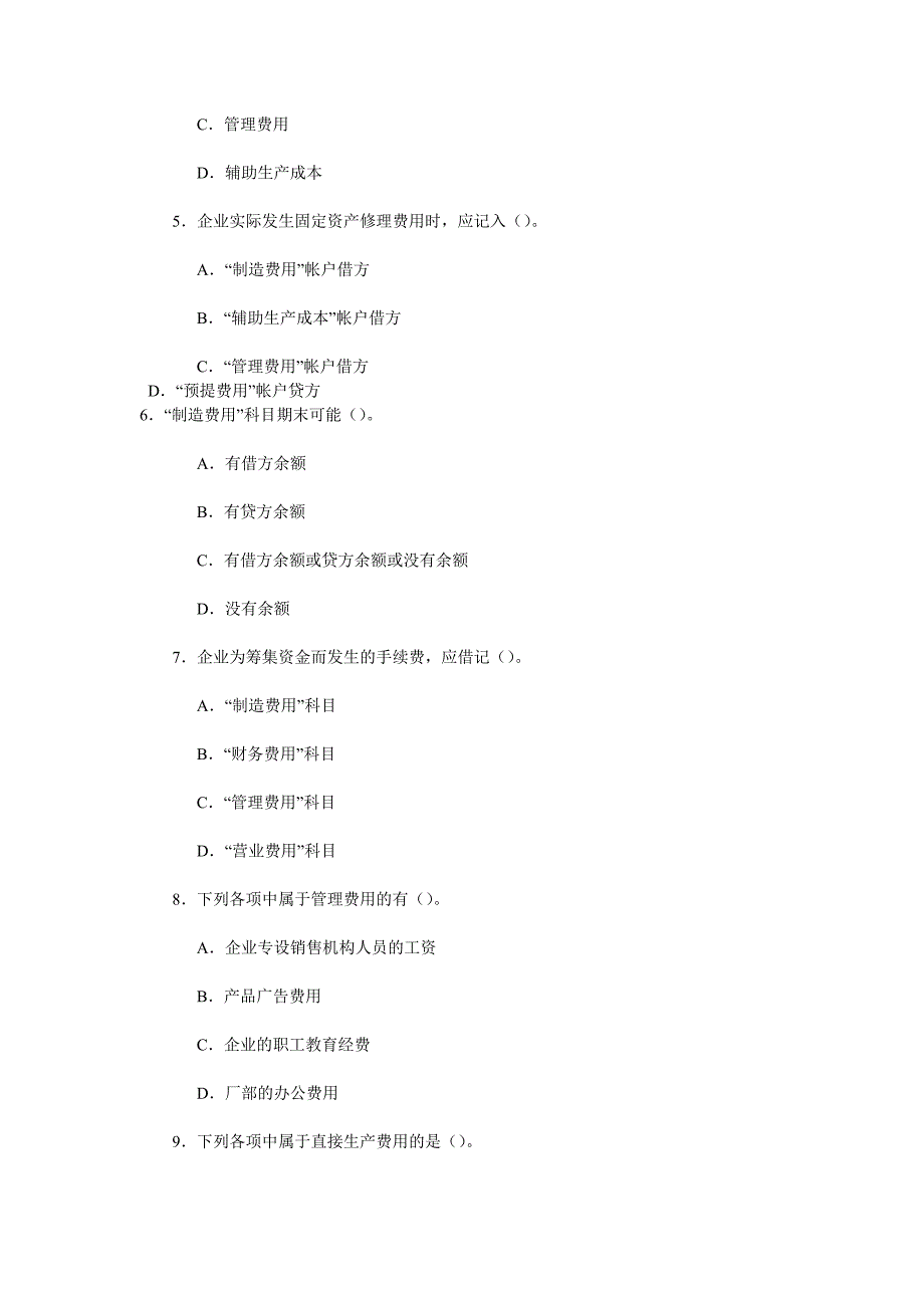 初级会计师考试试题精选_第2页