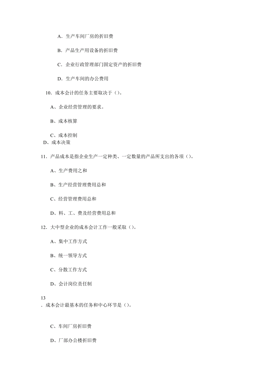 初级会计师考试试题精选_第3页