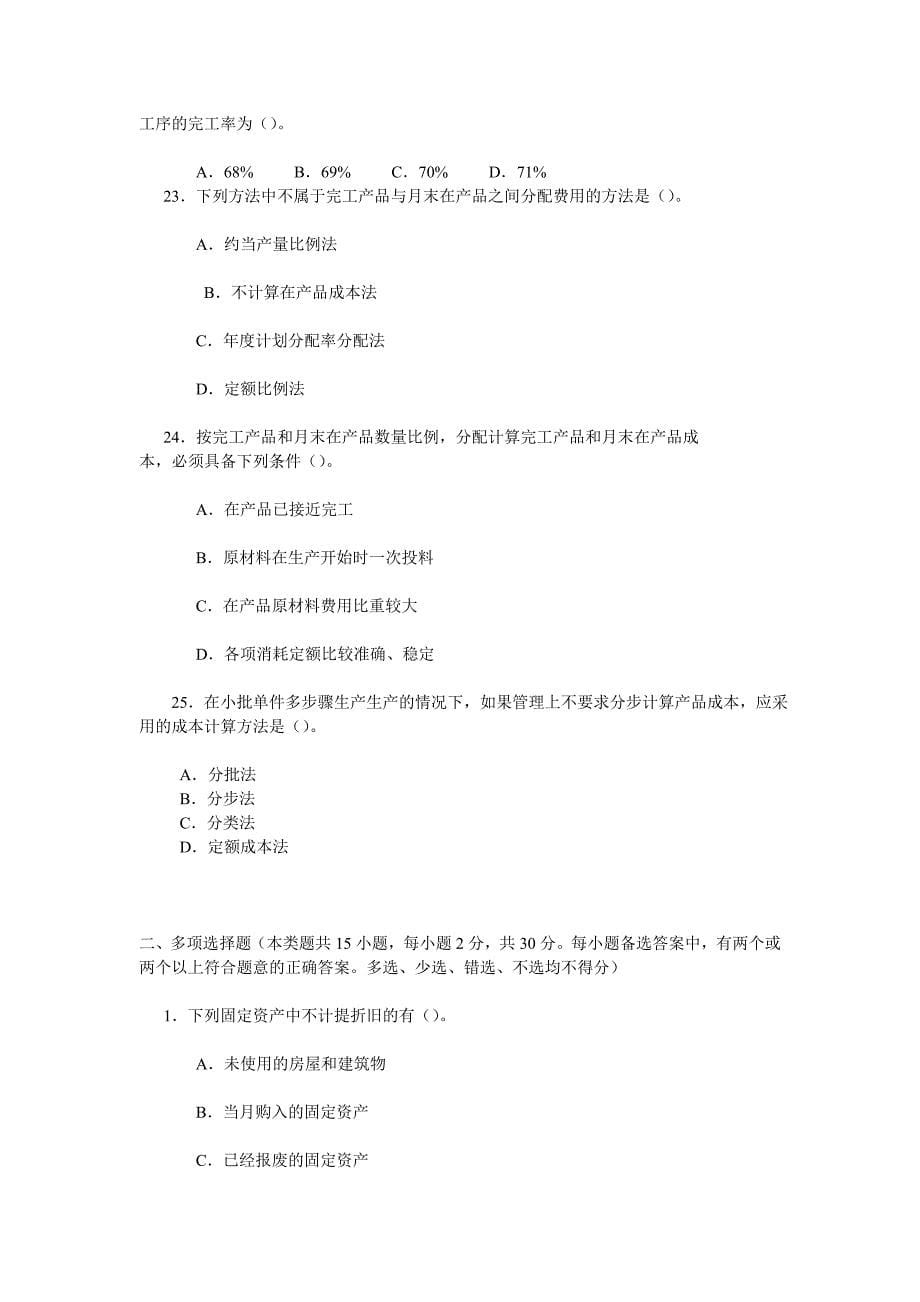 初级会计师考试试题精选_第5页