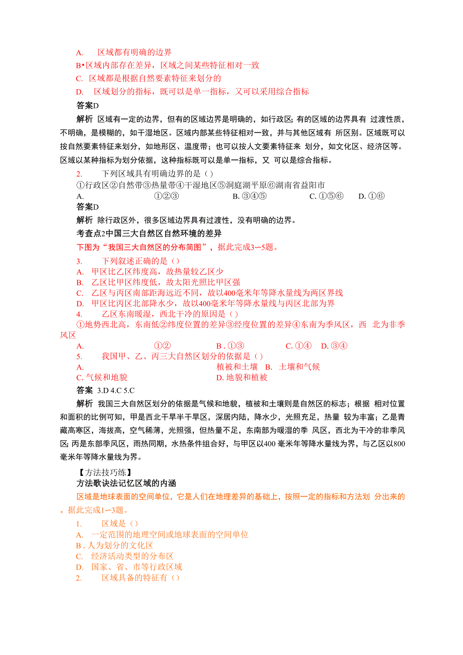 区域和区域差异_第2页