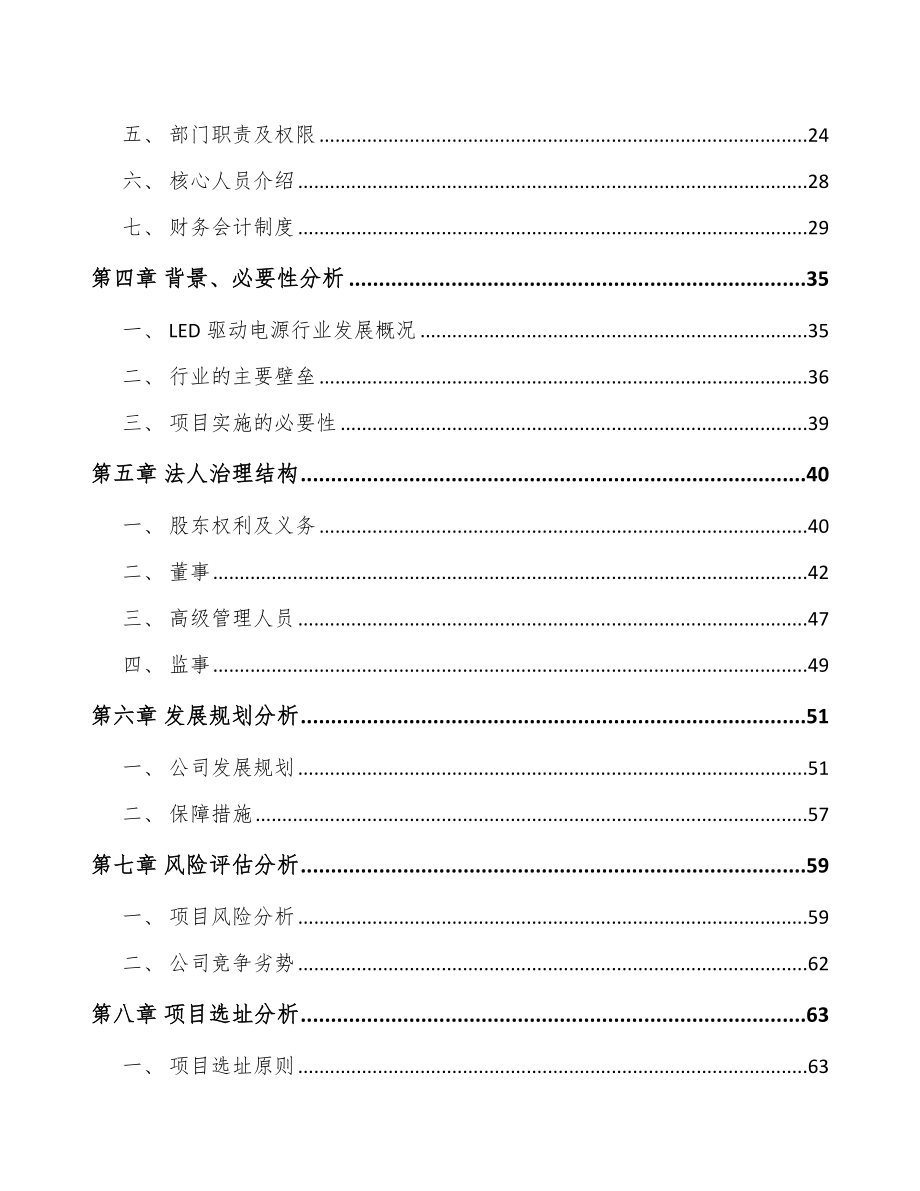 合肥关于成立LED驱动电源公司可行性研究报告_第3页