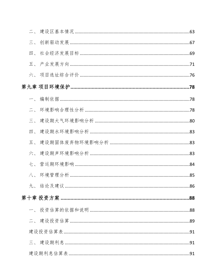 合肥关于成立LED驱动电源公司可行性研究报告_第4页