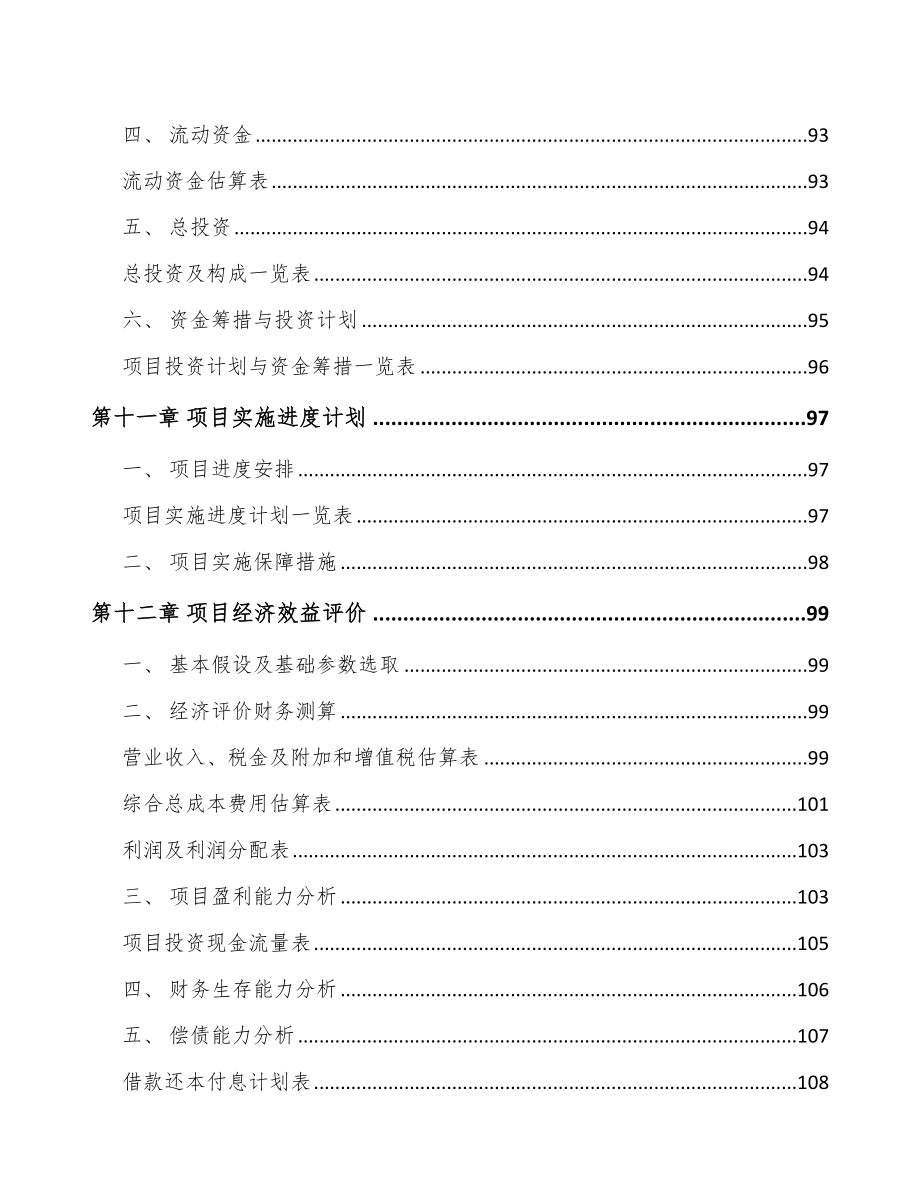 合肥关于成立LED驱动电源公司可行性研究报告_第5页