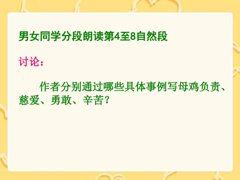 湘教版四年级语文上册18母鸡ppt课件_第4页