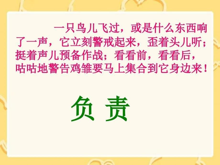 湘教版四年级语文上册18母鸡ppt课件_第5页