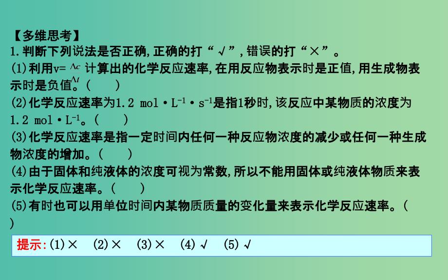 2019届高考化学一轮复习 第21讲 化学反应速率课件.ppt_第4页