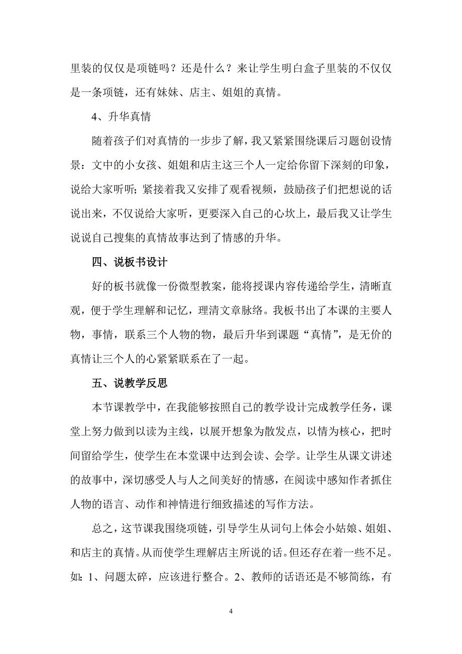 真情无价说课稿_第4页