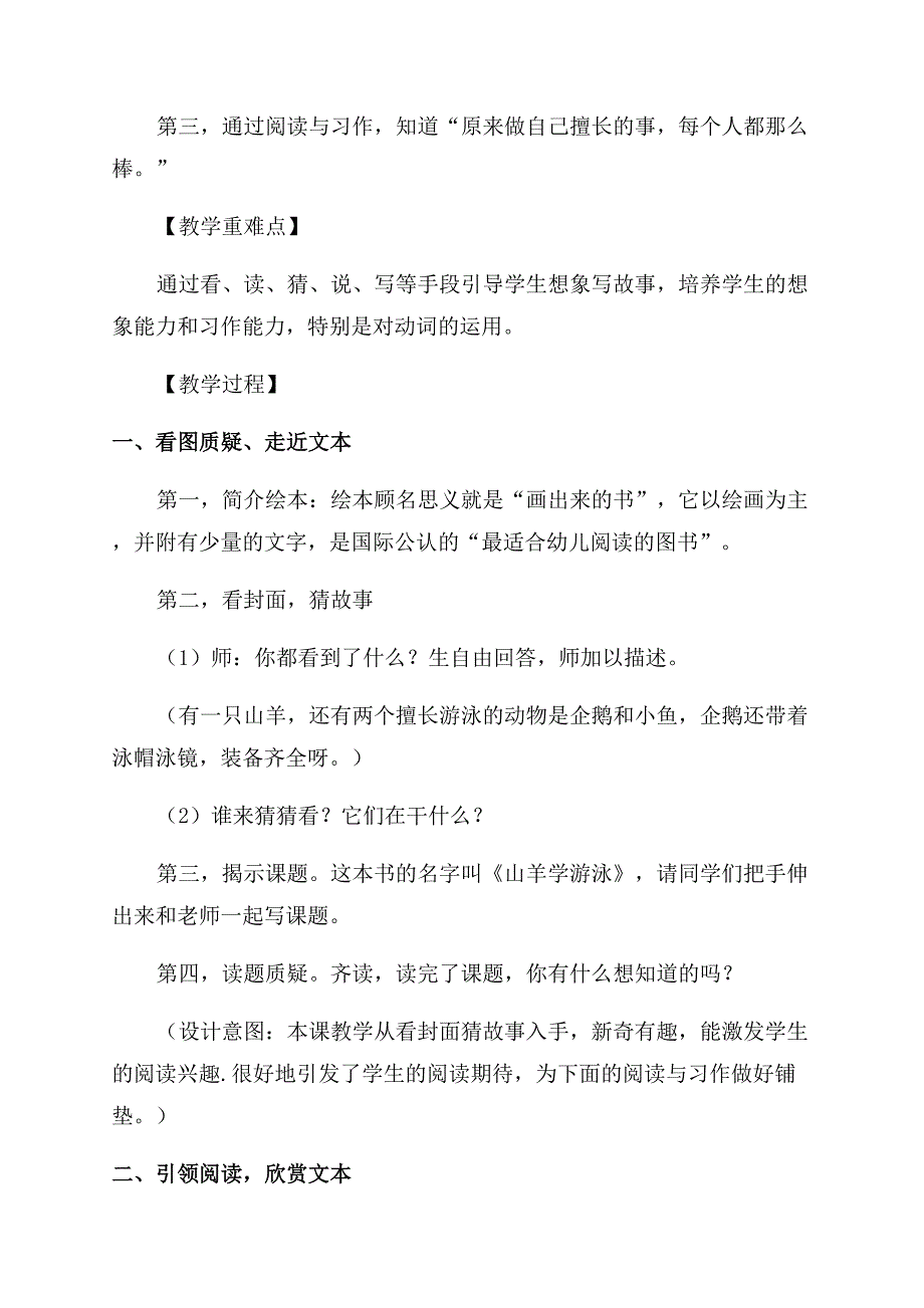 二年级绘本读写一体课《山羊学游泳》教学设计.docx_第2页