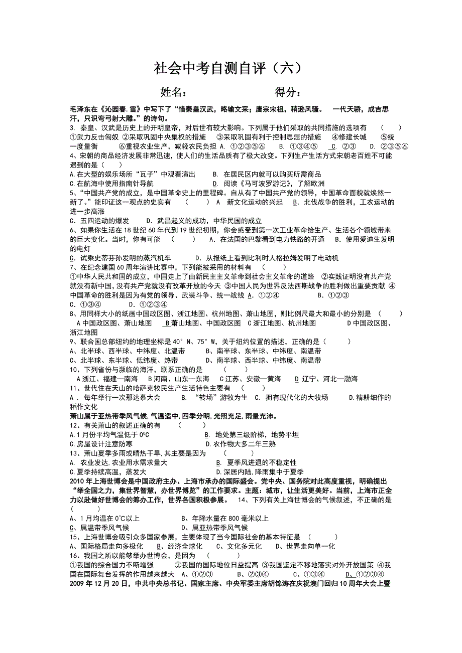 社会中考自测自评6.doc_第1页