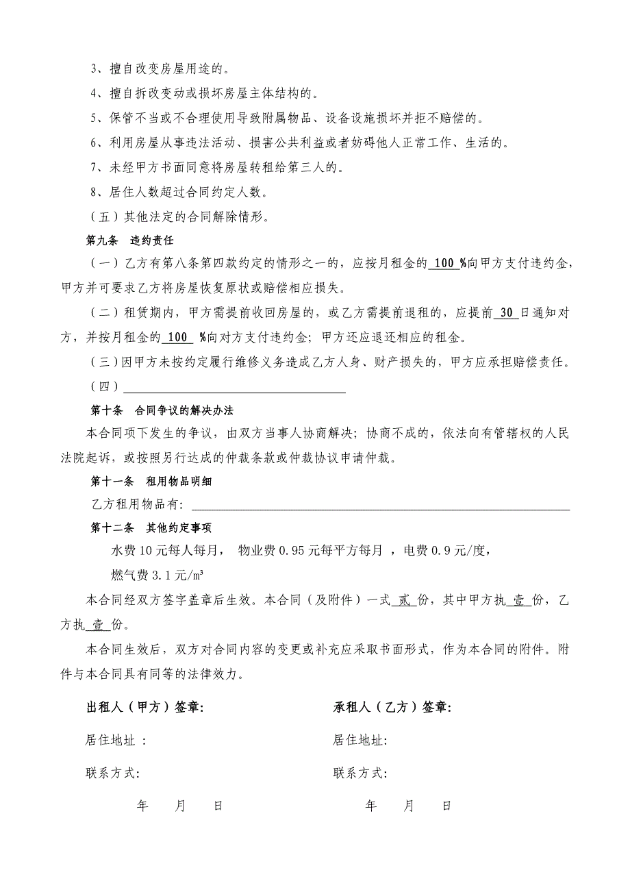 通用版-杭州市房屋租赁合同-自行成交版_第3页