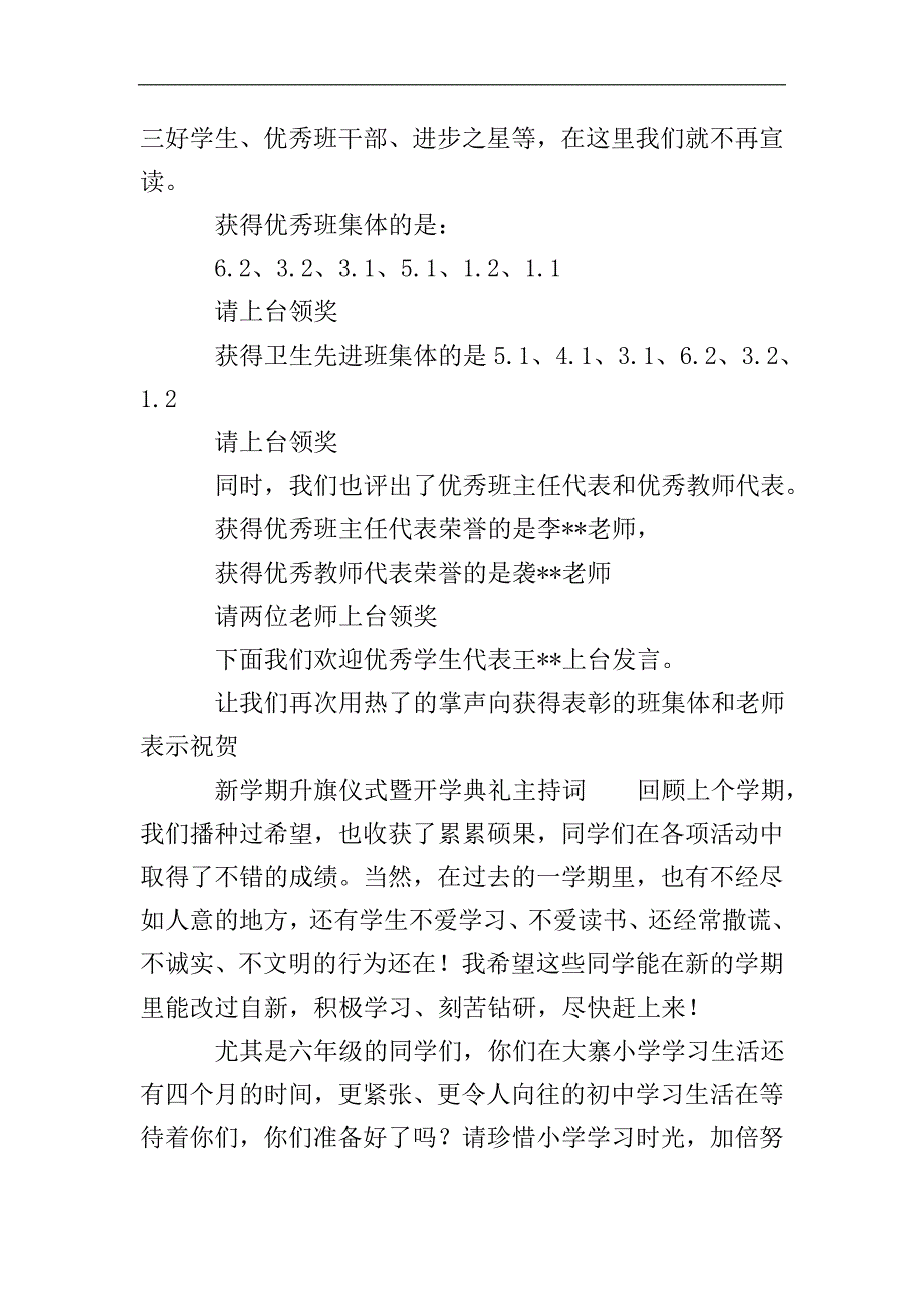 新学期升旗仪式暨开学典礼主持词.doc_第3页