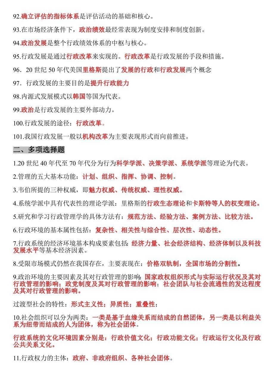 行政管理总复习必过_第5页