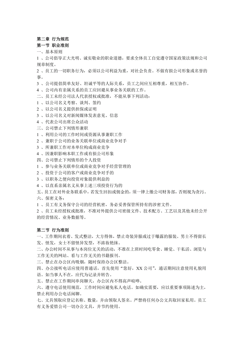 小企业管理制度.doc_第3页