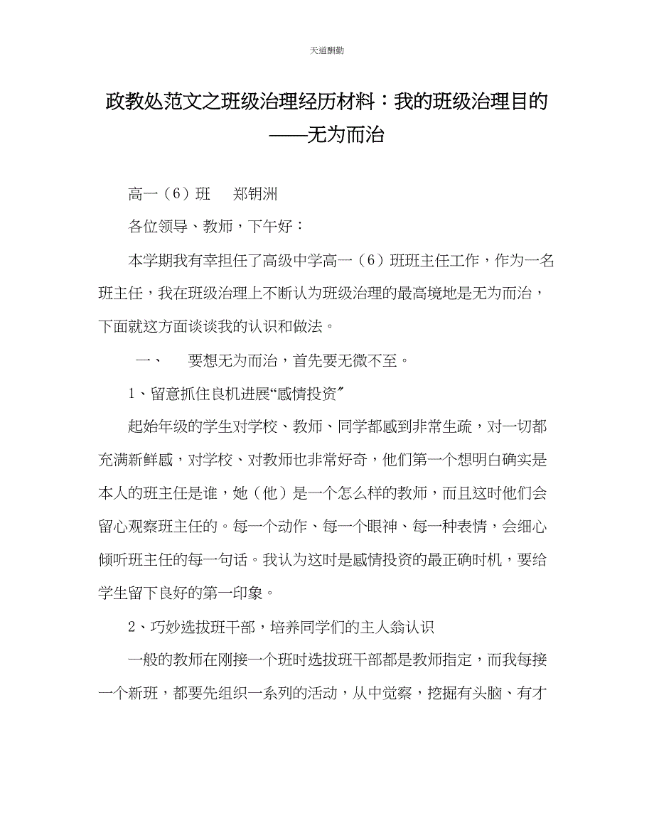 2023年政教处班级管理经验材料我的班级管理目标无为而治.docx_第1页