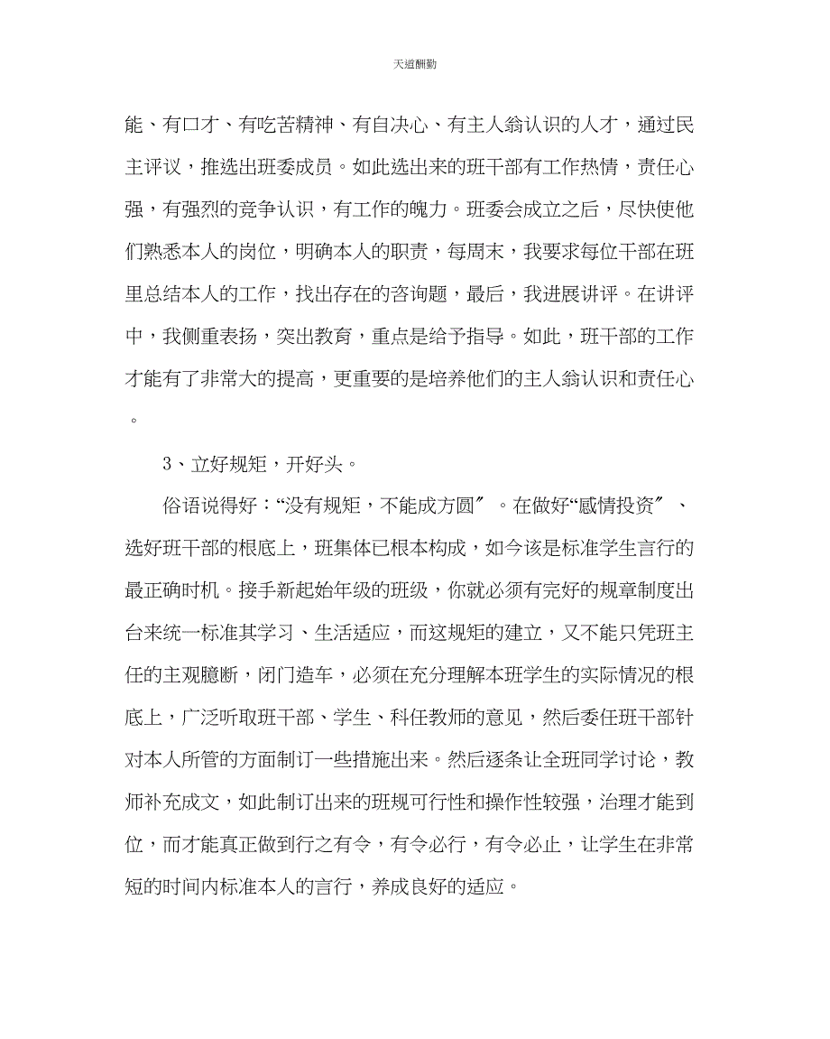 2023年政教处班级管理经验材料我的班级管理目标无为而治.docx_第2页