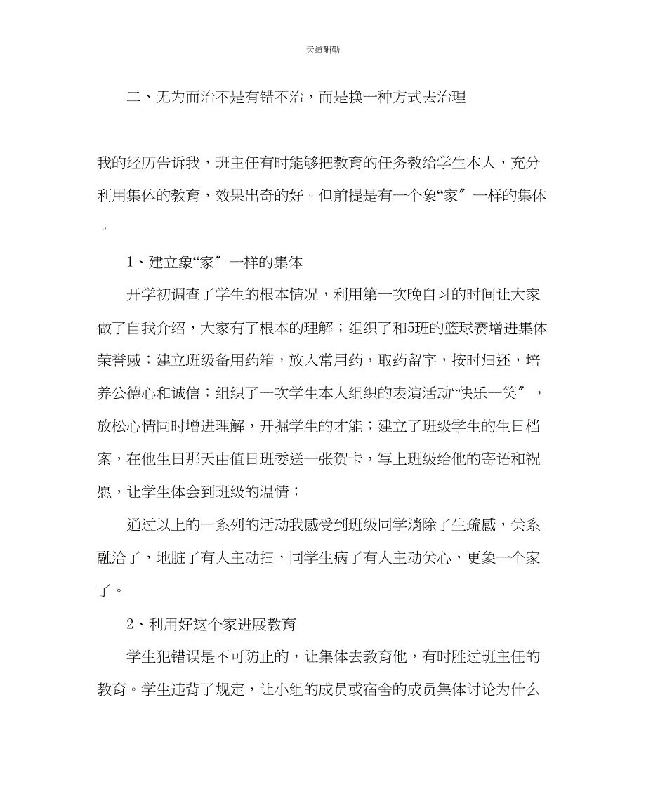 2023年政教处班级管理经验材料我的班级管理目标无为而治.docx_第3页