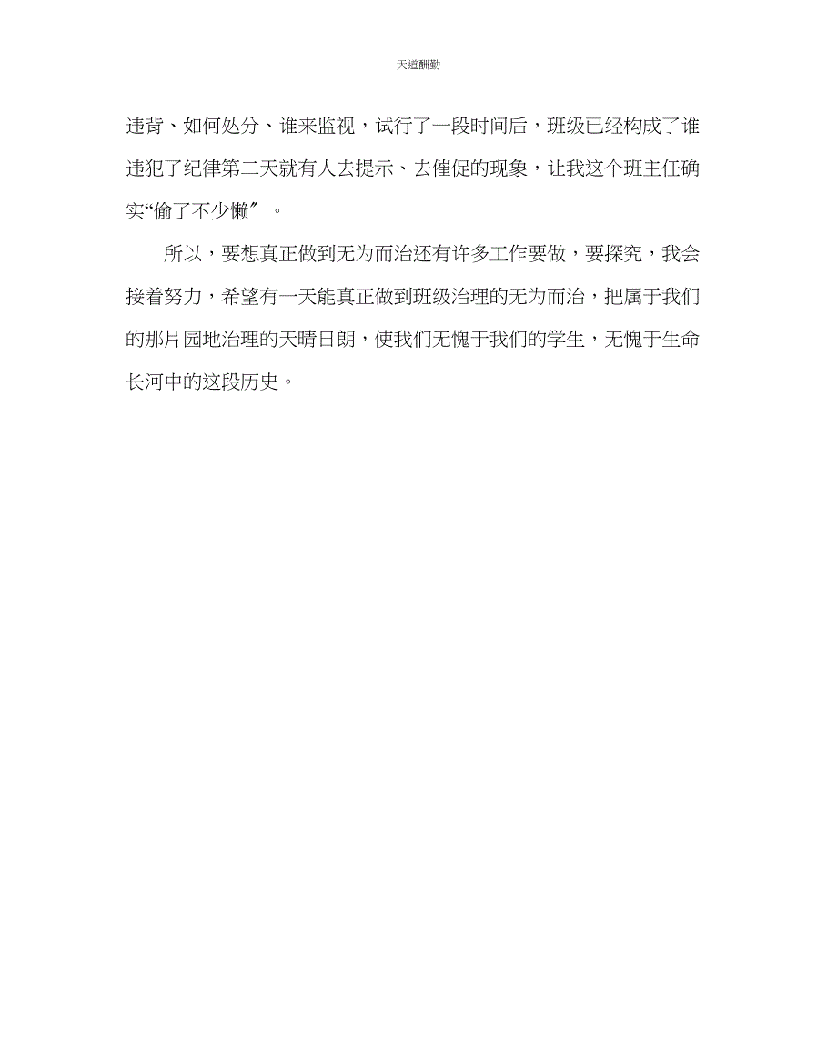 2023年政教处班级管理经验材料我的班级管理目标无为而治.docx_第4页