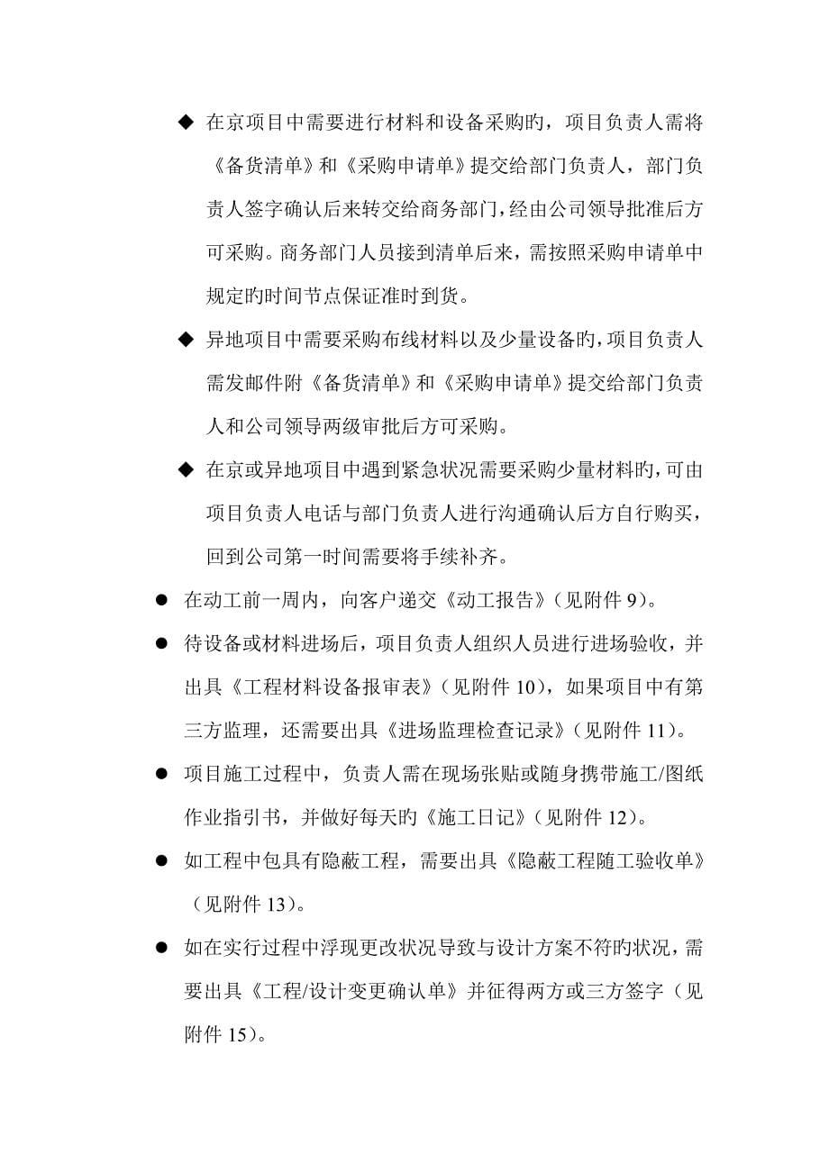 关键工程部管理新版制度.docx_第5页