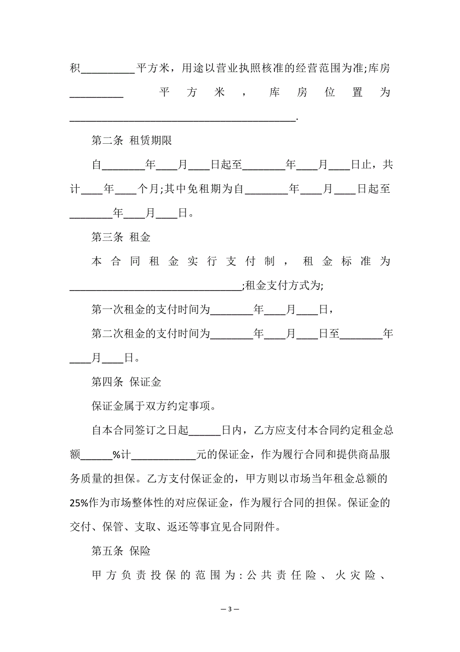 场地租赁合同范本最新-租赁合同-.doc_第3页