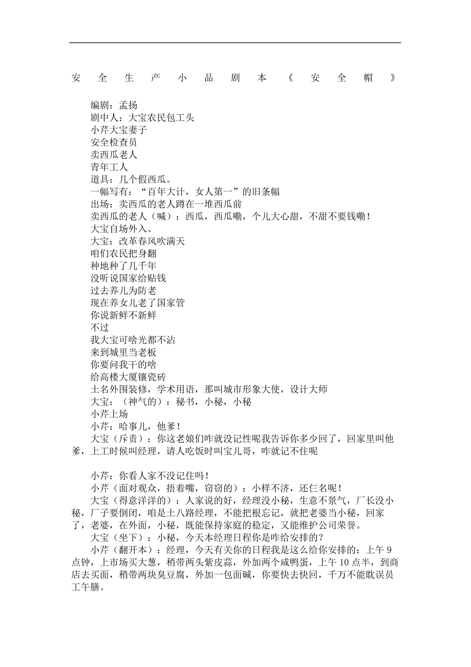 安全小品剧本修订版_第2页