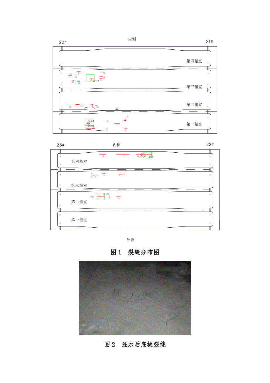 箱梁裂缝修补方案_第4页