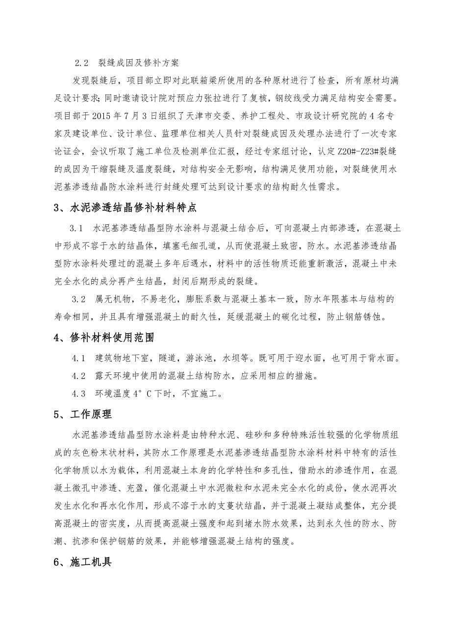 箱梁裂缝修补方案_第5页