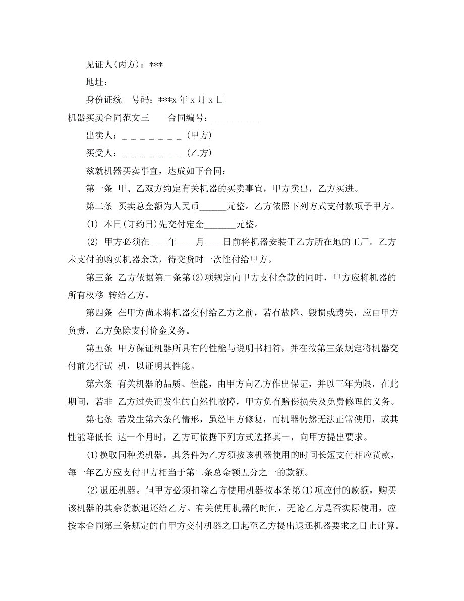 机器买卖合同样本_第4页