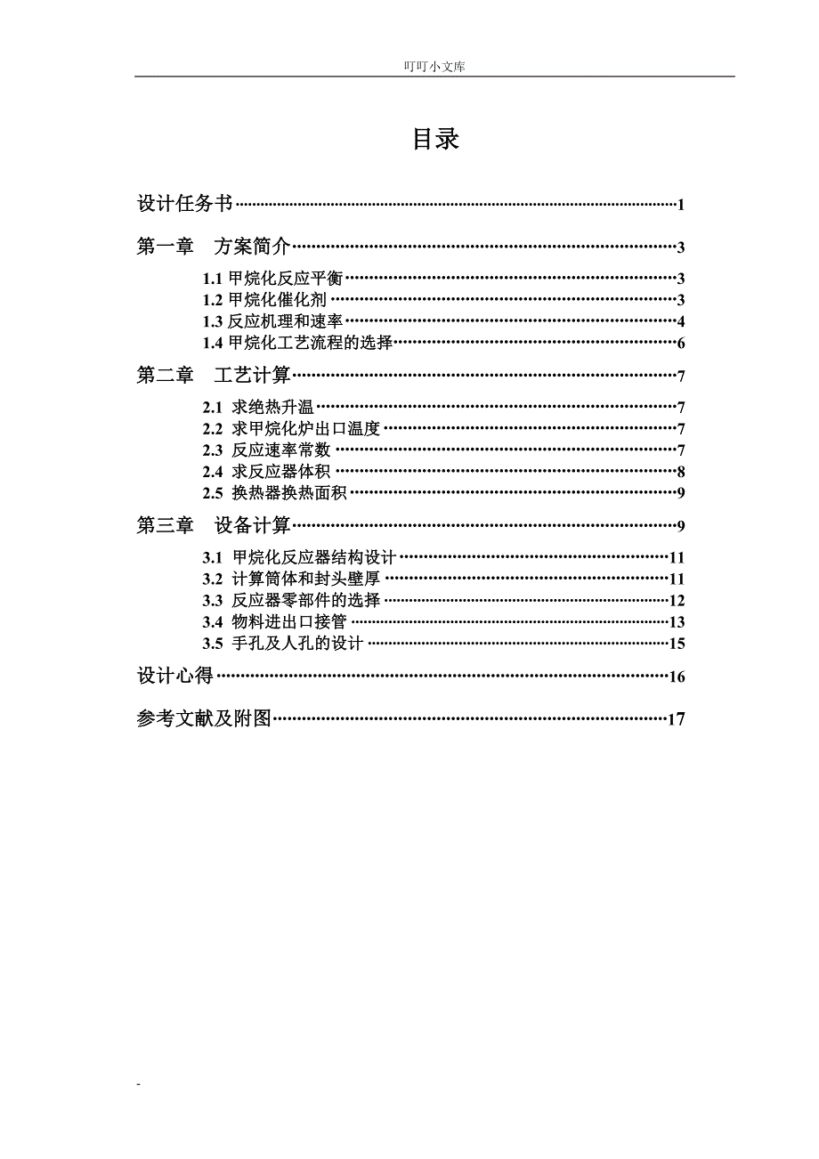 甲烷化工艺设计_第2页