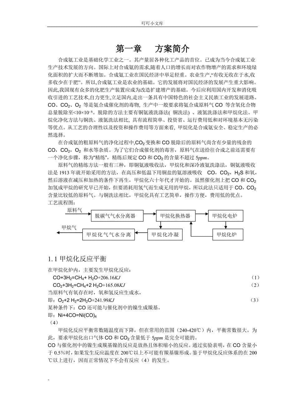 甲烷化工艺设计_第5页