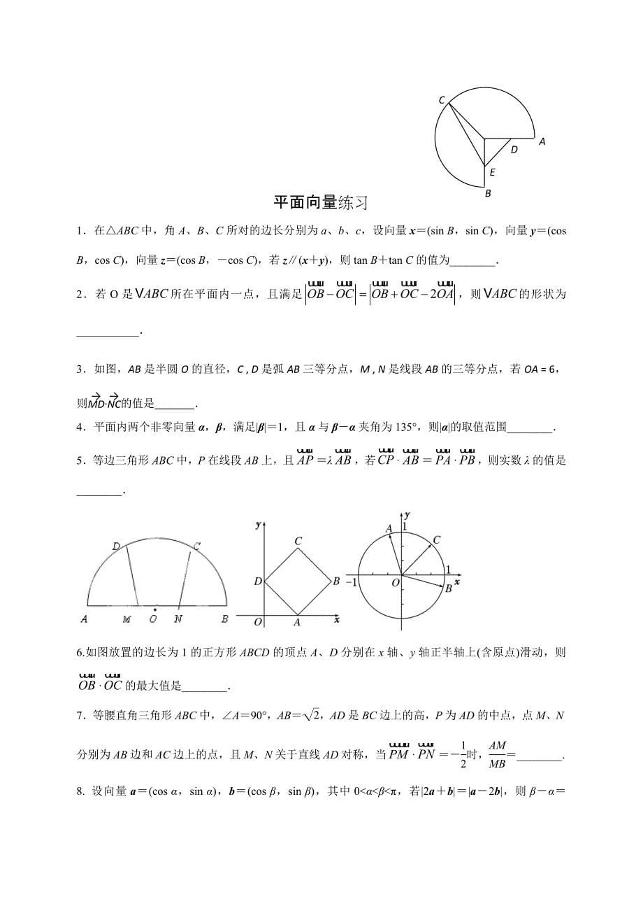 平面向量及其应用.doc_第5页