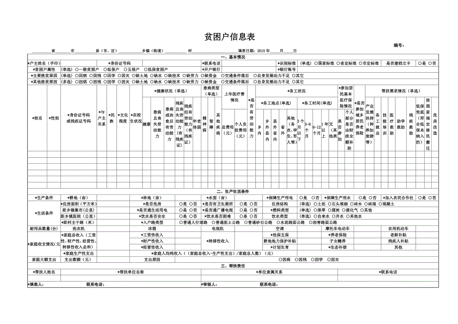 精准扶贫贫困户档案.doc_第4页