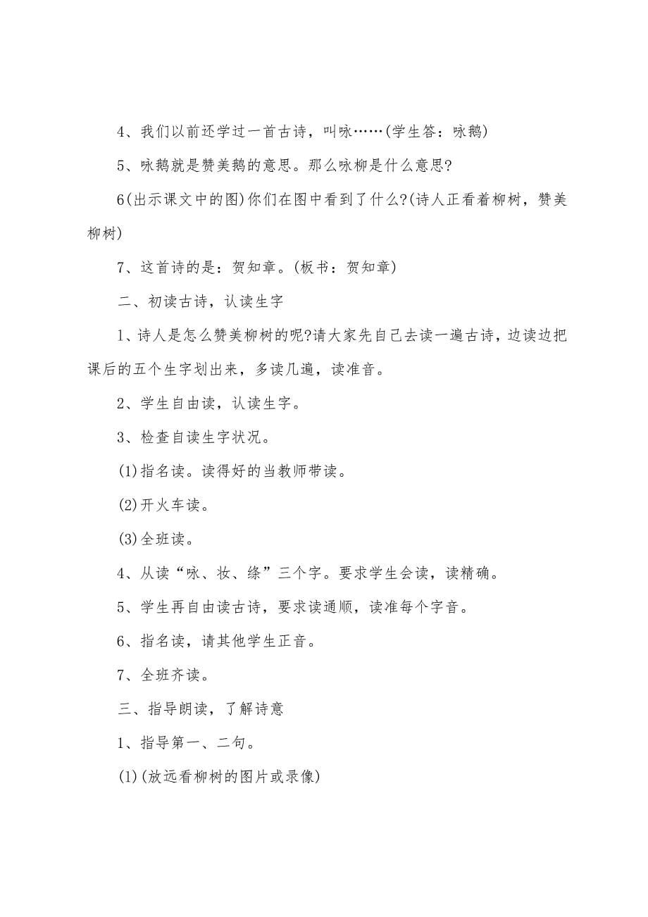 小学语文学习教学教案1.doc_第5页